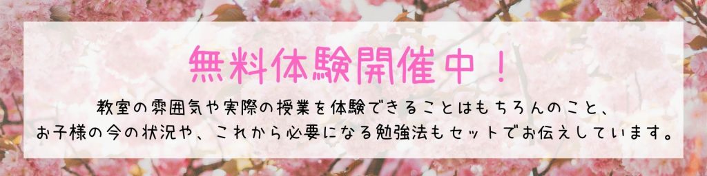 無料体験受付中！福岡市南区にある算数数学学習塾。