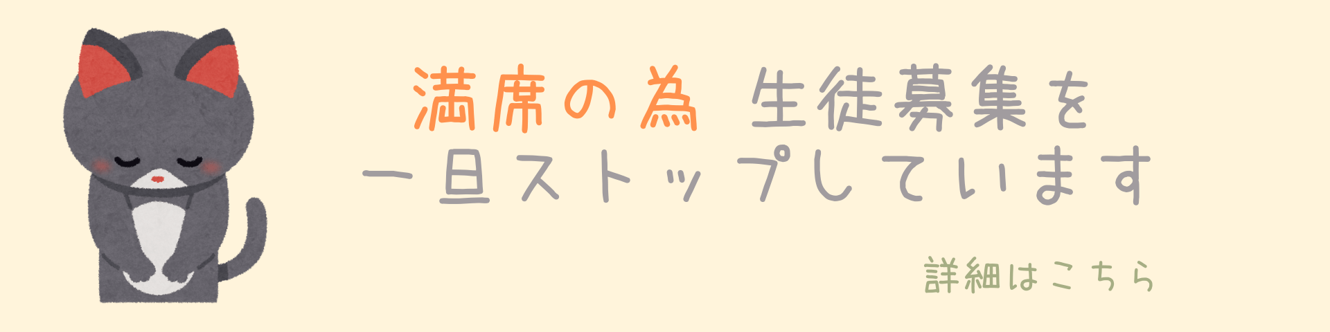 算数数学塾 生徒募集停止について